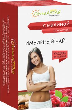 Имбирный чай с малиной ― Солнце АЛТАЯ